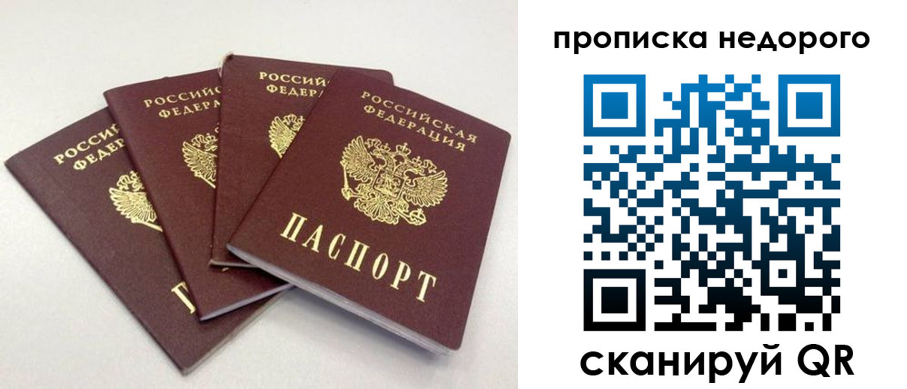 прописка законно в Воскресенске