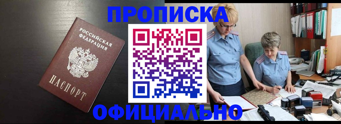 прописка от собственника в Воскресенске