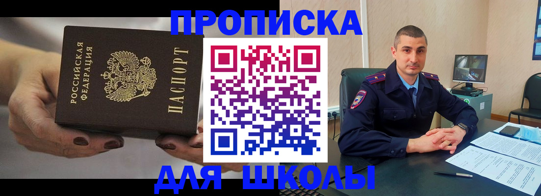 прописка в Воскресенске