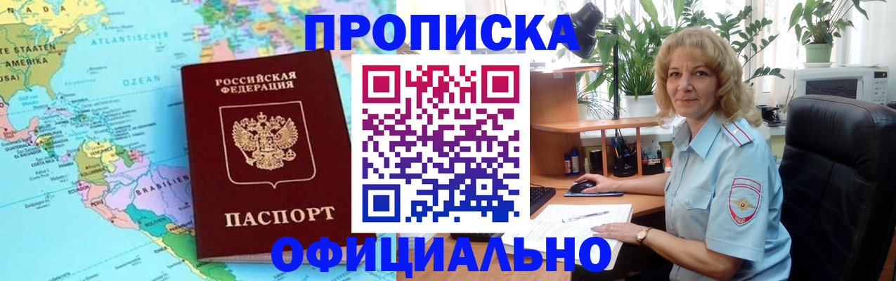 купить прописку в Воскресенске