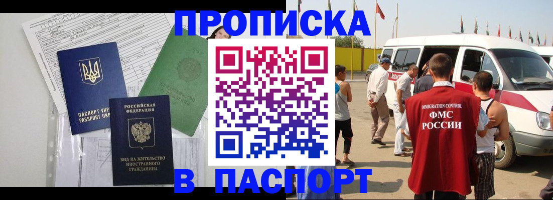 прописка гарантия в Воскресенске
